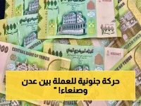 عاجل: أسعار الصرف تنفجر... تفاصيل صادمة بين عدن وصنعاء! 🔥
