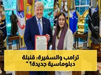 تطور تاريخي: ترامب يستقبل جميلة رجاء كأول سفيرة يمنية في أمريكا… هل يؤذن بتغيير في ملف اليمن؟