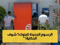 عاجل: تحديثات رسوم ATM لعام 2026… كيف تحمي أموالك وتتجنب خسارة 30% عند السحب؟