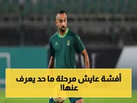 عاجل: صادم ومباشر من أفشة - العودة للأهلي بعد إعارة الاتحاد السكندري وأصعب فترة في حياته