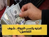 عاجل: الدولار يسقط أكثر من 50 قرشًا أمام الجنيه.. البنوك تخسر والمواطنون يربحون!