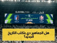 في خبر صادم.. جماهير الدرعية تتحدى أندية المحترفين: حضور 17,650 مشجعاً يغيير قواعد المنافسة السعودية!