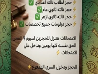 عاجل: التعليم يشن هجومًا صارمًا على جروبات الغش الإلكتروني… عقوبات تصل إلى 7 سنوات سجن و 200 ألف جنيه غرامة!