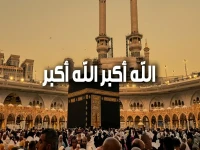عاجل: الإفتاء تعلن موعد التكبير المطلوب في الأضحى... والسر الذي يجهله معظم المسلمين!