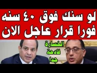 عاجل: خطوة تفصيلية بجدول زمني صادم.. الحكومة تعلن رفع سن المعاش إلى 65 عاماً! هل تندرج تحت الفئات المُسعَدة أو المُتضررة؟