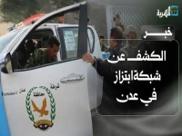 عاجل: النيابة العامة في عدن تتحول إلى الذئب الرقمي وتلاحق شبكة ابتزاز إلكتروني… العابثون بالفتيات تحت حديد العدالة!