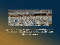 عاجل: وزارة الحج تعلن قراراً تاريخياً.. بقاء الحجاج في المخيمات حتى 4 عصراً لأول مرة!