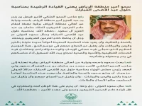🏆 رفع أمير الرياض 🇸🇦 التهنئة للقيادة بمناسبة عيد الأضحى… وشاهد طقس الحج العظيم الذي يتجلى فيه معاني الإيمان والوحدة!