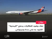 🚨 كارثة وقود تطارد اليمن: طائرات الخطوط اليمنية تتوقف فنيًا خارج البلاد للتزود… هل ستسقط الرحلات الدولية؟