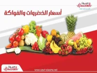 إعلان: صادم! انفجار أسعار الخضروات والفواكه في عدن يصل 500%... ثلث الأصناف زادت بشكل مرعب والبقية استقرت!