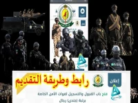 عاجل: آخر فرصة للسعوديين.. التسجيل للوظائف العسكرية في الأمن الخاصة يبدأ السبت ويغلق الخميس عبر 'أبشر'
