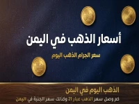 عاجل: انفجار أسعار الذهب في اليمن.. جرام عيار 21 يقفز 197,097 ريال في عدن مقابل 67,411 في صنعاء - التفاصيل الصادمة