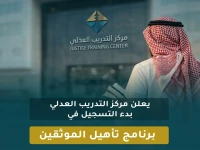 حصري: فرصة تأهيل الموثقين في 2026 تفتح أبوابها… برنامج كشف الأسرار الذي يغير مسار حياتك المهنية!