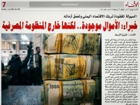 كشف خطير: الأموال موجودة لكنها "مختفية"... خبراء يكشفون سر اختناق الاقتصاد اليمني وعلاقة شركات الصرافة بالأزمة