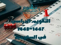 عاجل: وزارة التعليم السعودية تعلن مواعيد اختبارات نهاية العام - الإجازة الصيفية تبدأ 25 يونيو!