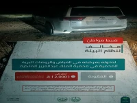 عاجل: القبض على مخالف داخل محمية الملك عبدالعزيز الملكية... عقوبة تصل لـ 2000 ريال لكل من يجرؤ على الدخول!