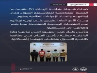 شرطة الرياض تضبط مقيمين بنغالاديشيين لممارسة التسول.. وتُحذر المتبرعين من التصرفات الفردية