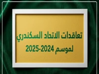 عاجل: القناة يوقع صفقة سرية مع نجم سموحة الإبراهيمي… حرب الأندية الكبرى تنتهي بهذه المفاجأة!