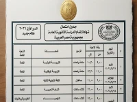 صادم.. جدول الثانوية العامة 2026 للعلمي والأدبي يظهر رسمياً - قرارات الوزارة تخلق حالة طوارئ في البيوت المصرية!