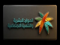 عاجل: وزارة الموارد البشرية تعلن نتائج استطلاع العمالة المنزلية - التعديلات الجديدة بدأت رسمياً… إليكم أهم التغييرات!