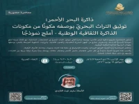 تحذير عاجل: الباحث سليم الفايدي يكشف عن ذاكرة مهددة بالاندثار في البحر الأحمر… ما السر الذي يحمله الرواة المسنون عن اليسر الأسود؟