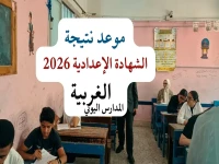 عاجل: الموعد الرسمي لنتيجة إعدادية الغربية الترم الثاني 2026 وكيفية الاستعلام برقم الجلوس خلال ساعات.. انتهت أعمال التصحيح!