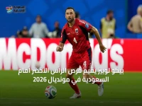 شاهد: بيكو لوبيز يكشف سر تخوف الرأس الأخضر من السعودية - مباراة المصير تتحدد بهذه النقاط!