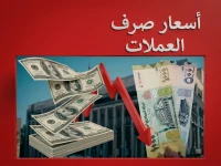 حصري: الريال اليمني يصمد بقوة أمام الدولار والريال السعودي - شاهد أسعار الصرف المفجعة لليوم!