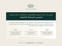عاجل: وزارة الدفاع تعلن فتح باب القبول في الكليات العسكرية… فرصة تاريخية لخريجي الثانوية لتغيير مستقبلهم!