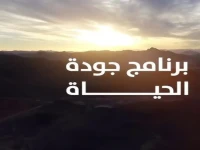 بشكل حصري: برنامج جودة الحياة يكشف أسرار سكان يعيشون 100 عام… كيف تخطط السعودية لتحقيق "المعجزة الزرقاء" بمعدل 150% خلال 3 سنوات؟