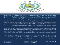 عاجل: بتوجيه مباشر من الأمير عبدالعزيز بن سعود… 474 بطلاً في الدفاع المدني يحصلون على الترقيات - قرارات حمود الفرج تكرم جهودهم!
