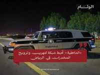 عاجل: صادم.. ضبط 19 عنصراً في شبكة إجرامية بالرياض بينهم موظف حكومي وأجانب