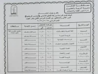 عاجل: وزارة التعليم تعلن مواعيد امتحانات الدور الثاني 2026.. تبدأ 18 يوليو وتنتهي بموعد صادم لأولياء الأمور!