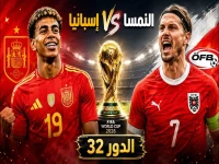 عاجل: صدام الأبطال والمنسيين في كأس العالم... من يحسم المباراة التاريخية بين إسبانيا والنمسا؟