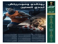 عاجل: مواجهة الأساطير الـ40 تحطم الأرقام القياسية في أميركا... رونالدو ومودريتش في لقاء تاريخي قد يكون الأخير!