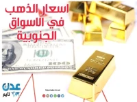 عاجل: الريال اليمني يستقر صادماً في عدن... الدولار عند 1573 والريال السعودي 413 للبيع - هل انتهى التذبذب؟