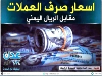 عاجل: الريال اليمني يصمد أمام العملات في صدمة اقتصادية - هل تدخل مرحلة الاستقرار الحقيقية؟