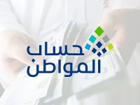 عاجل: حساب المواطن يعلن الموعد الرسمي لدفعة 104.. وهذه التفاصيل الكاملة عن الصرف والتأخير المحتمل!