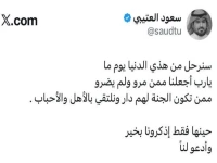 عاجل: وصية سعود العتيبي التي أبكت الآلاف قبل رحيله بساعات… تصريحاته الأخيرة تحقق نبوءة مرعبة عن طريق الموت!