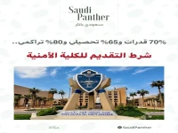 عاجل: كلية الملك فهد الأمنية تفتح الباب… ولكن بشروط صارمة تثير الجدل! 80% تراكمي و70% قدرات الحد الأدنى