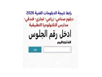 عاجل: وزارة التعليم تنتهي من رصد نتيجة الدبلومات الفنية 2026.. والإعلان الرسمي عن الأوائل خلال أيام!