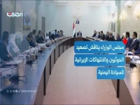 عاجل: انتهكت سيادة اليمن… مجلس الوزراء يعلن مواجهة تاريخية ضد إيران والحوثي ويصدر قرارات خطيرة للغاية!