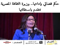 عاجل: وزيرة الثقافة المصرية تستقيل بعد حكم قضائي نهائي بتهمة التعدي على الملكية الفكرية… اعرف التفاصيل الصادمة!