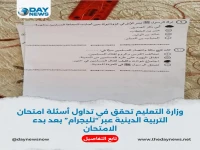 عاجل: "التعليم" تضبط طالباً بعد 40 دقيقة فقط من تصوير امتحان الفيزياء وتسريبه على تليجرام!