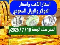 عاجل: صادم.. أسعار الذهب تُسجل فجوة 300% بين صنعاء وعدن اليوم! والدولار 1550 ريالاً.. فمن المستفيد؟