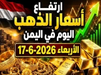 صادم: فجوة الأسعار تضرب الذهب في اليمن... شاهد كيف يبلغ سعر الجرام في عدن 180 ألف ريال بينما يصل إلى 62 ألفاً في صنعاء؟