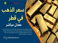 عاجل في قطر: أسعار الذهب تستقر عند 604.70 ريال.. ولكن تحذير خطير من الفيدرالي الأمريكي يُهدد المستثمرين!