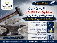 عاجل: الغلاء يلتهم راتبك… 85% من الموظفين في اليمن أصبحوا تحت خط الفقر - الحكومة تكتفي بالمشاهدة!