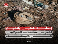 عاجل: لغم حوثي يحول طفلين راعيين إلى ضحايا… والتفاصيل الصادمة تكشف إعاقة دائمة لأحدهما في البيضاء!