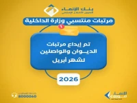 عاجل: وزارة الداخلية تبدأ صرف مرتبات أبريل هذا المساء… ماذا عن رواتب مايو ويونيو؟